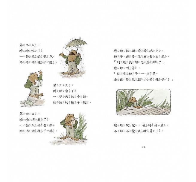 青蛙和蟾蜍（一套4冊附英文故事CD）